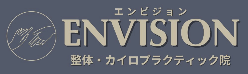 ENVISION 整体・カイロプラクティック院